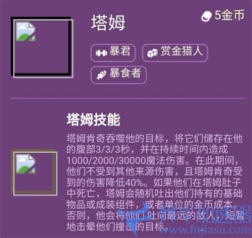 云顶之弈s6塔姆技能介绍 有什么效果