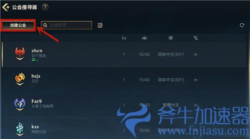英雄联盟手游公会怎么创建