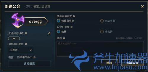 英雄联盟手游公会怎么创建