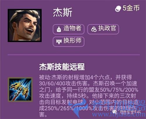 云顶之弈s6杰斯技能效果介绍