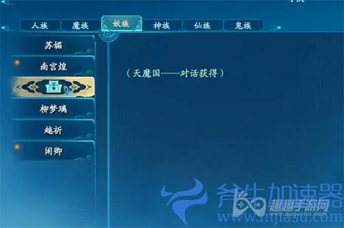 仙剑奇侠传7天魔国对话获得01