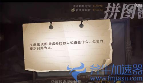 哈利波特魔法觉醒皮皮鬼说图书馆的狼人碎片在哪里