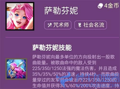 云顶之弈萨勒芬妮技能介绍