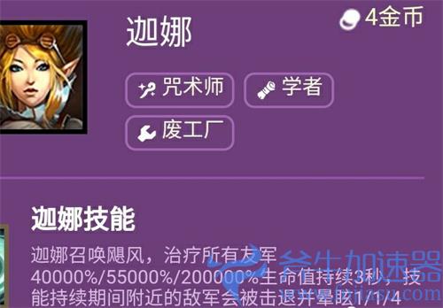 云顶之弈s6风女技能介绍 迦娜技能什么效果