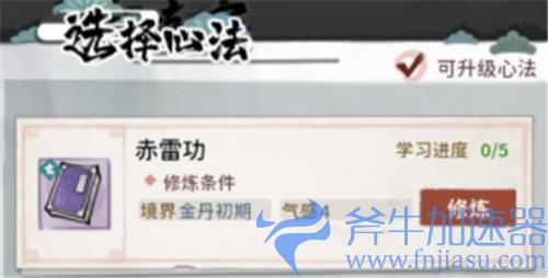 我的门派心法怎么学 心法学习条件详解