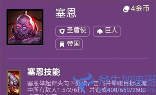 云顶之弈s6塞恩技能介绍