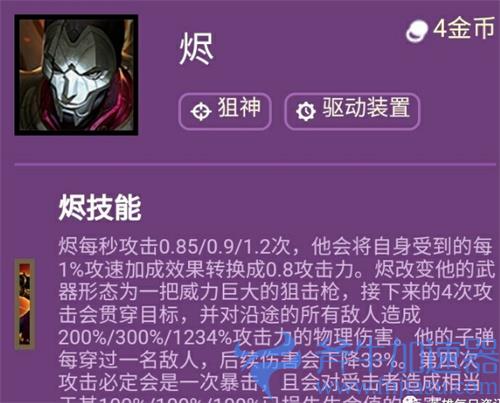云顶之弈s6烬技能介绍 烬技能什么效果
