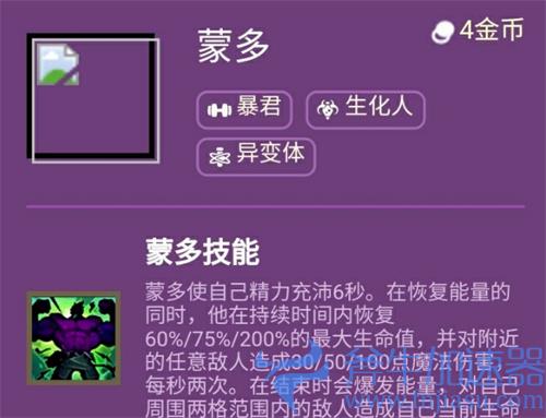 云顶之弈蒙多s6技能介绍 蒙多什么效果