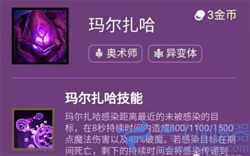 云顶之弈s6玛尔扎哈技能效果介绍