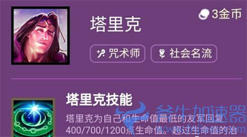 云顶之弈s6宝石技能介绍 塔里克什么技能羁绊