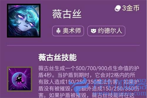 云顶之弈薇古丝技能什么效果 熬夜波比技能介绍
