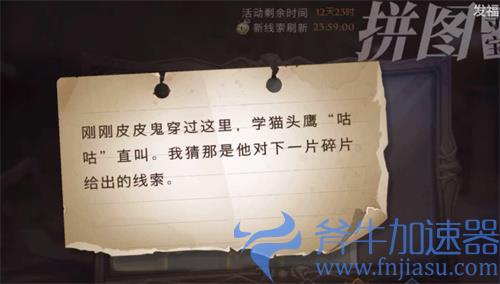 哈利波特魔法觉醒刚刚皮皮鬼穿过这里拼图位置一览