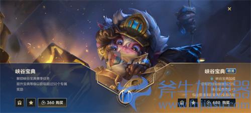 英雄联盟手游峡谷宝典多少钱 购买所需价格