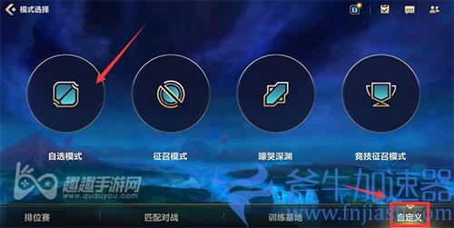 英雄联盟手游怎么开自定义房间02