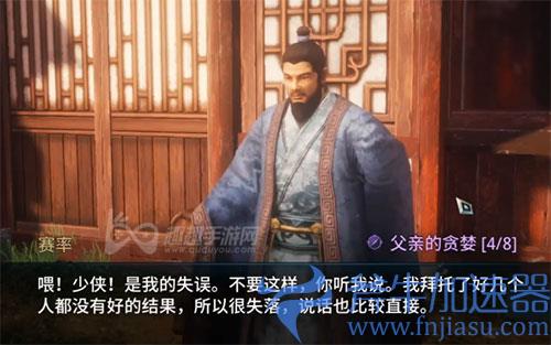 传奇4父亲的贪婪09