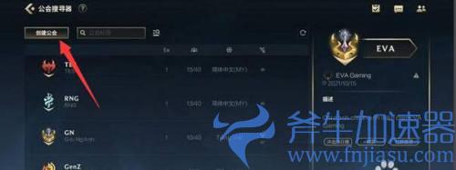 英雄联盟手游公会怎么创建 教你建立公会