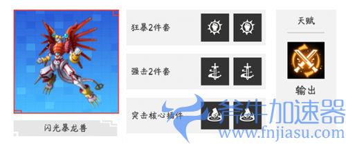 数码宝贝新世纪火队插件02