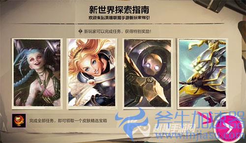 英雄联盟手游新玩家指南02