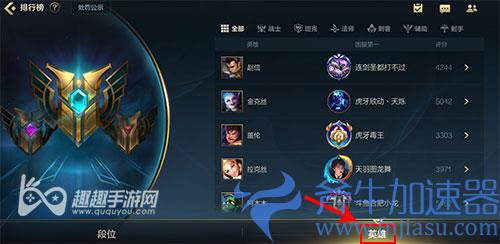 英雄联盟手游省级称号怎么设置02