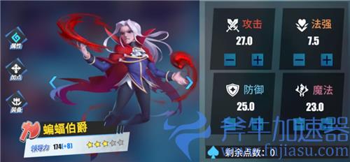 物质与魔法吸血鬼加点推荐 蝙蝠伯爵属性点怎么加好