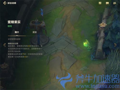 英雄联盟手游蜜糖果实刷新时间介绍 多久刷新一个