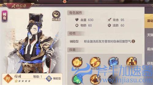 三国志幻想大陆荀彧出游完美结局攻略