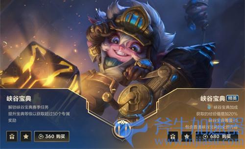 英雄联盟手游峡谷宝典怎么快速升级 速成升级技巧
