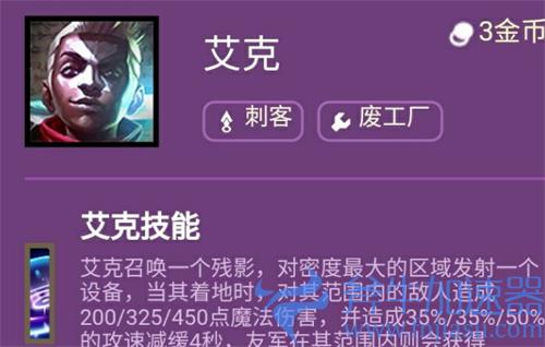 云顶之弈s6艾克技能介绍