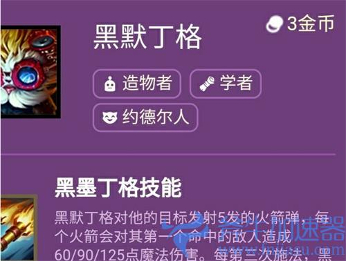 云顶之弈s6大头技能介绍 黑默丁格技能羁绊讲解