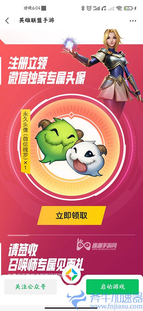 英雄联盟手游微信魄罗头像怎么获得