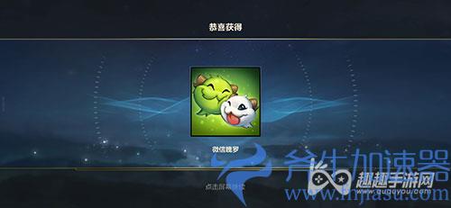 英雄联盟手游微信魄罗头像怎么获得