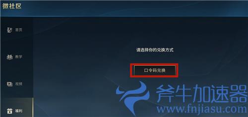 英雄联盟手游口令在哪输入 口令兑换码使用教学