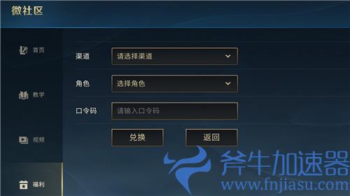 英雄联盟手游口令在哪输入 口令兑换码使用教学