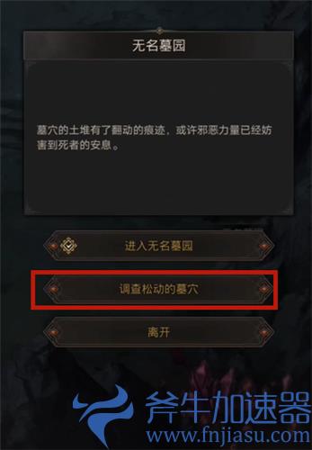 地下城堡3永不分离任务怎么做