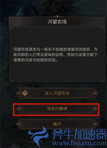 地下城堡3永不分离任务怎么做