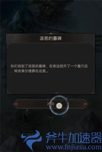 地下城堡3永不分离任务怎么做