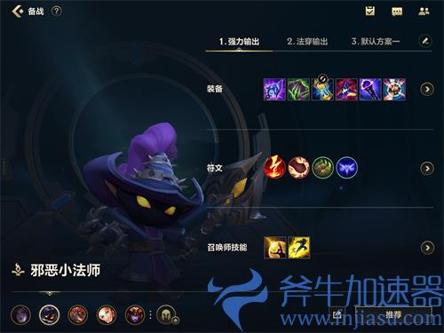 英雄联盟手游小法师出装符文推荐 强势上分搭配