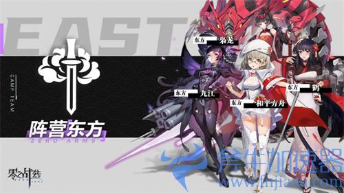 零之战线东方阵营角色推荐 哪个战姬厉害