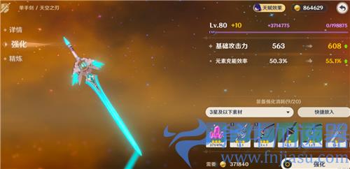 原神80升90有必要吗 属性提升大不大