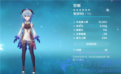 原神80升90有必要吗 属性提升大不大