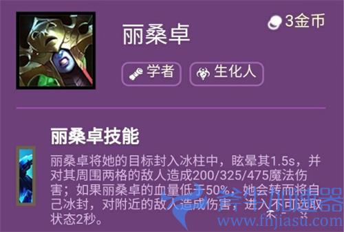 云顶之弈s6丽桑卓技能介绍 冰女什么技能