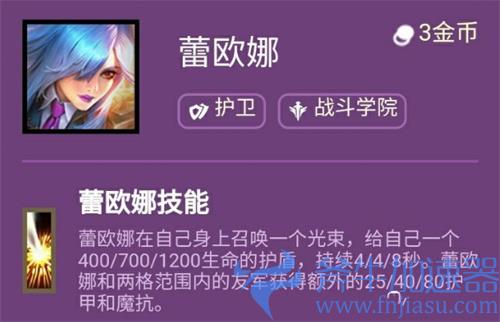 云顶之弈s6日女技能介绍 蕾欧娜什么效果