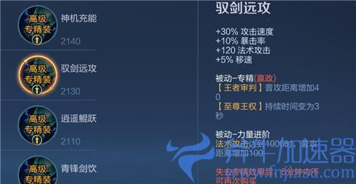 王者荣耀英雄专属装备大全图鉴