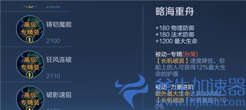 王者荣耀英雄专属装备大全图鉴