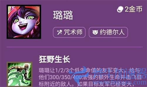 云顶之弈s6璐璐技能什么效果