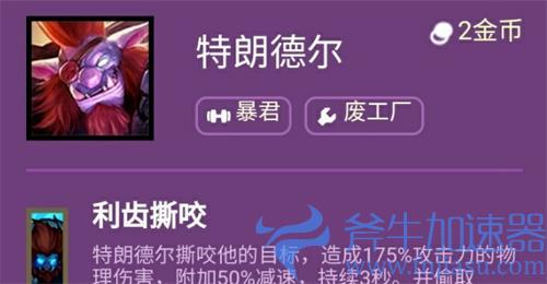 云顶之弈巨魔s6技能效果介绍