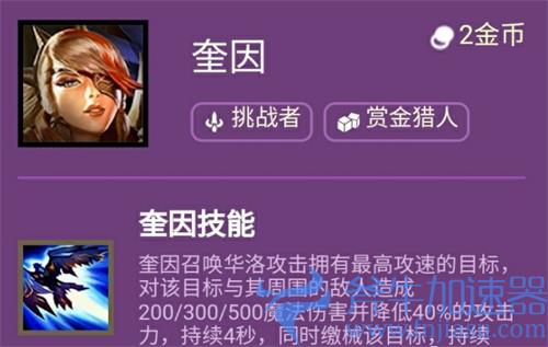 云顶之弈奎因是什么羁绊 s6奎因技能介绍