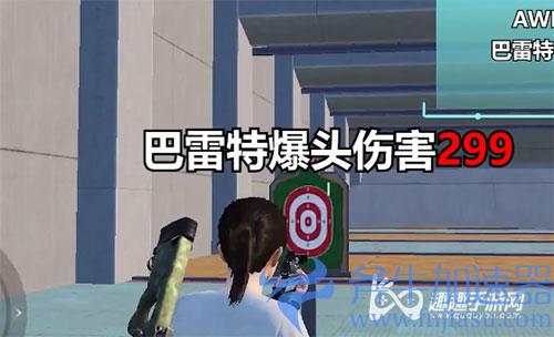 和平精英巴雷特狙击枪03