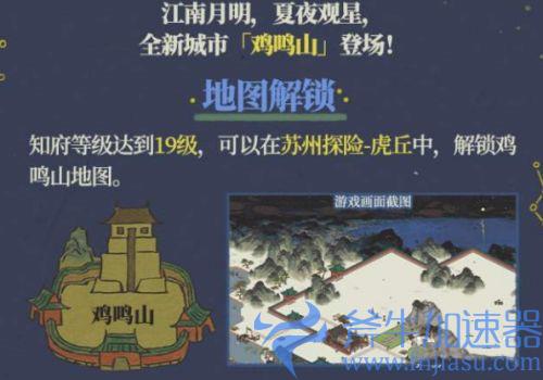 江南百景图鸡鸣山怎么解锁 解锁方法解锁