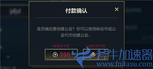 英雄联盟手游创建公会多少钱 所需点券价格介绍